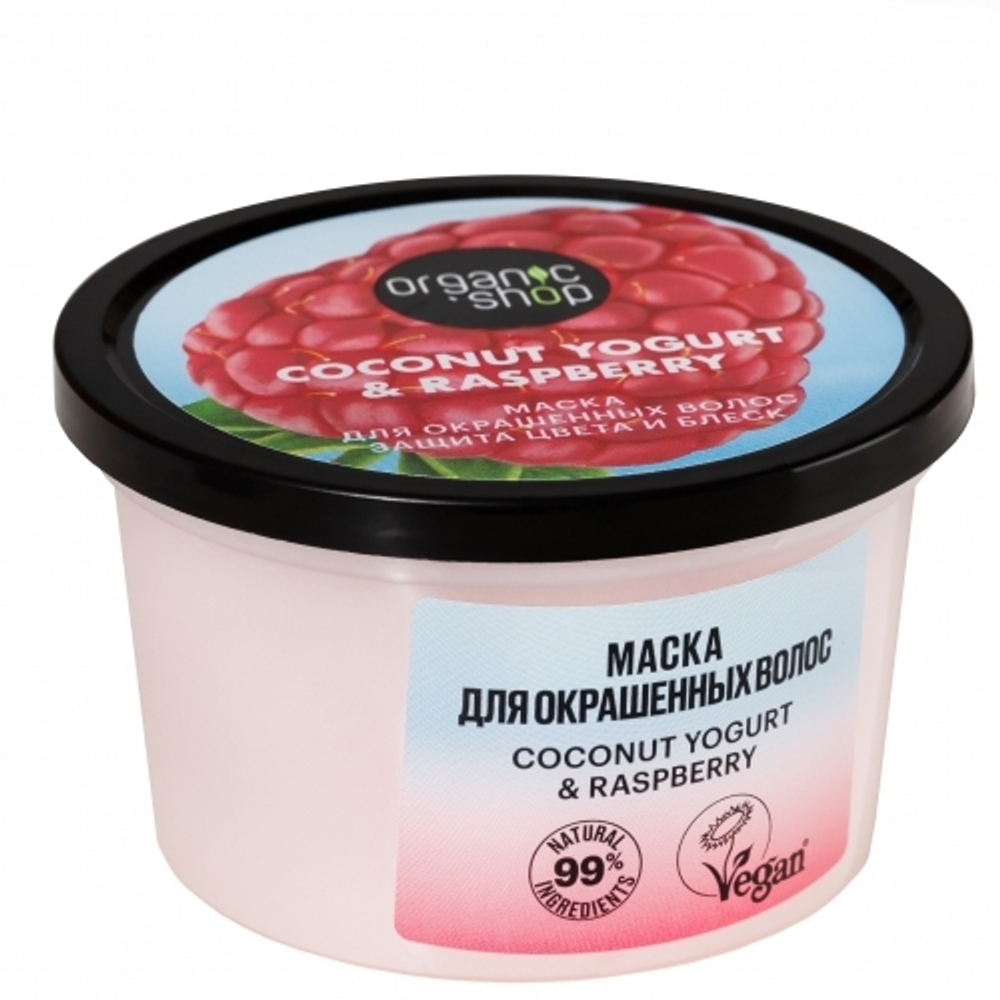 Organic shop Coconut yogurt маска для окрашенных волос "Защита цвета и блеск", 250 мл