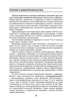 Методические рекомендации по диагностике, лечению и профилактике инфекции, вызванной вирусом гриппа