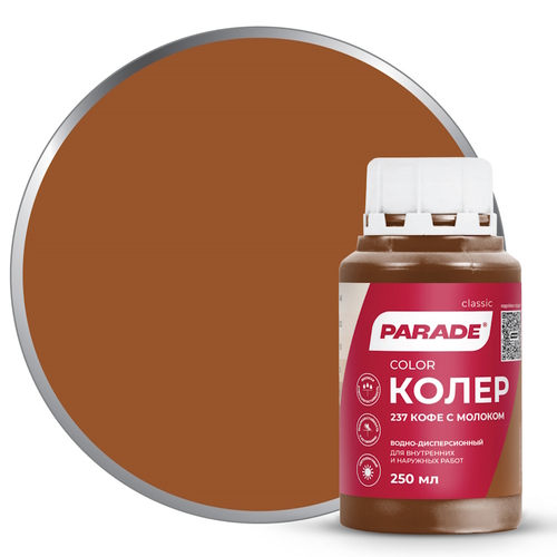 Колер PARADE № 237 Кофе с молоком 0,25л