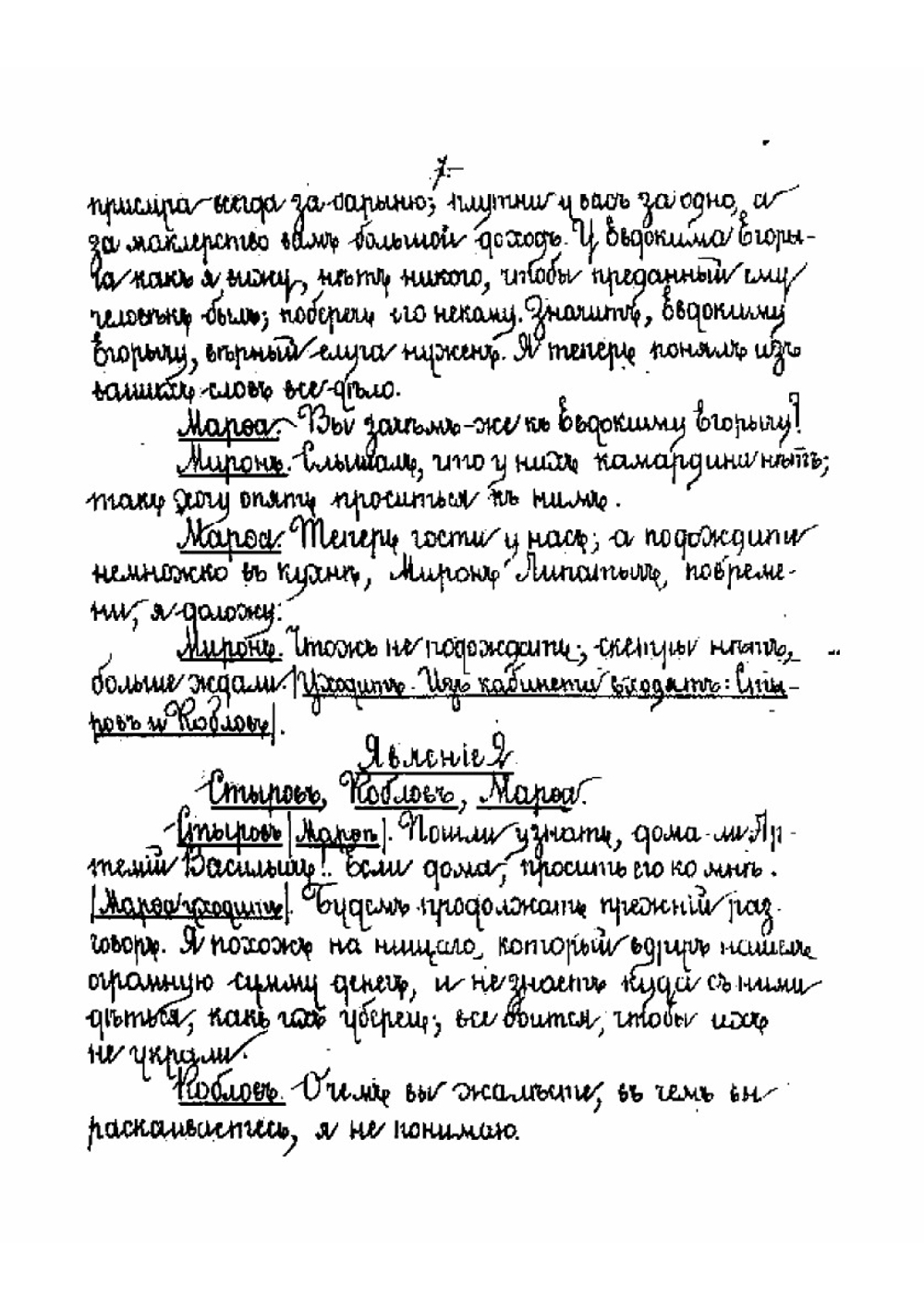 Невольницы. Комедия в 4-х д. | Островский Александр Николаевич