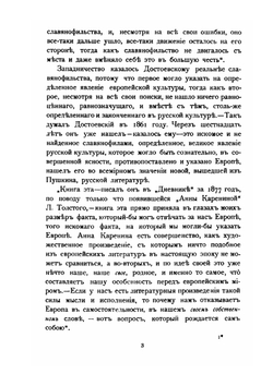 Л. Толстой и Достоевский | Д. С. Мережковский