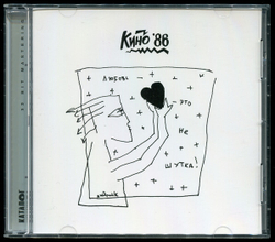 CD: КИНО — «Любовь — это не шутка» (1986/2020) [3CD Limited Edition]