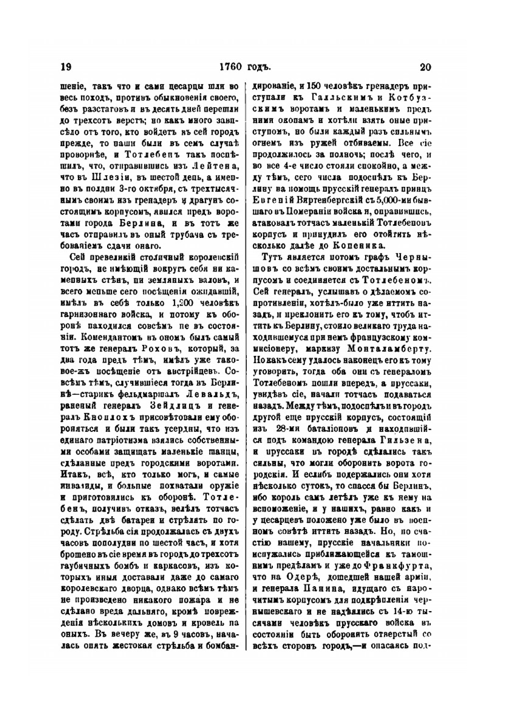 Записки Андрея Тимофеевича Болотова. Том 1 | А. Т. Болотов
