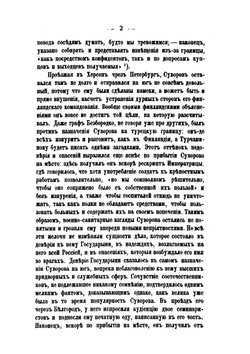 Генералиссимус князь Суворов. Том 2 | А.Ф. Петрушевский