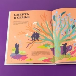 Чудесная книга смерти