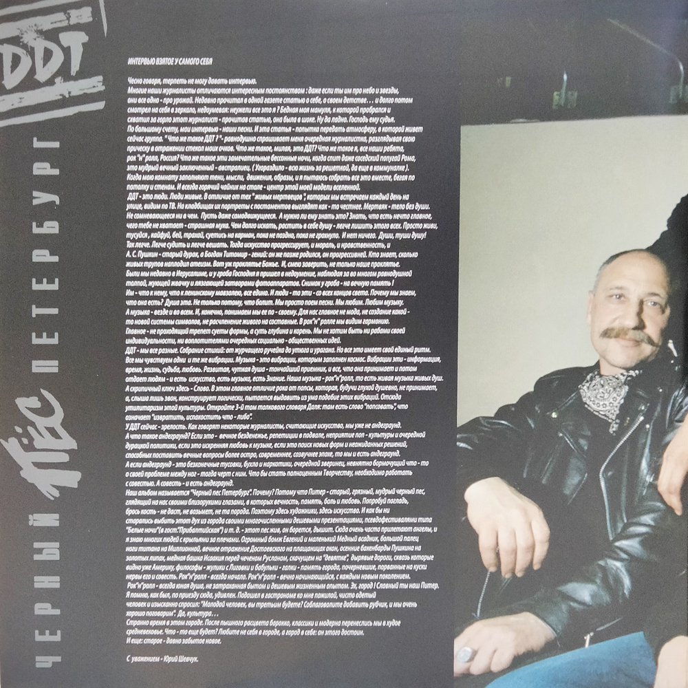 DDT / Чёрный Пёс Петербург (Limited Edition)(2LP)