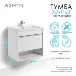 Тумба под раковину AQUATON Хоуп 60, 1 ящик, белый матовый