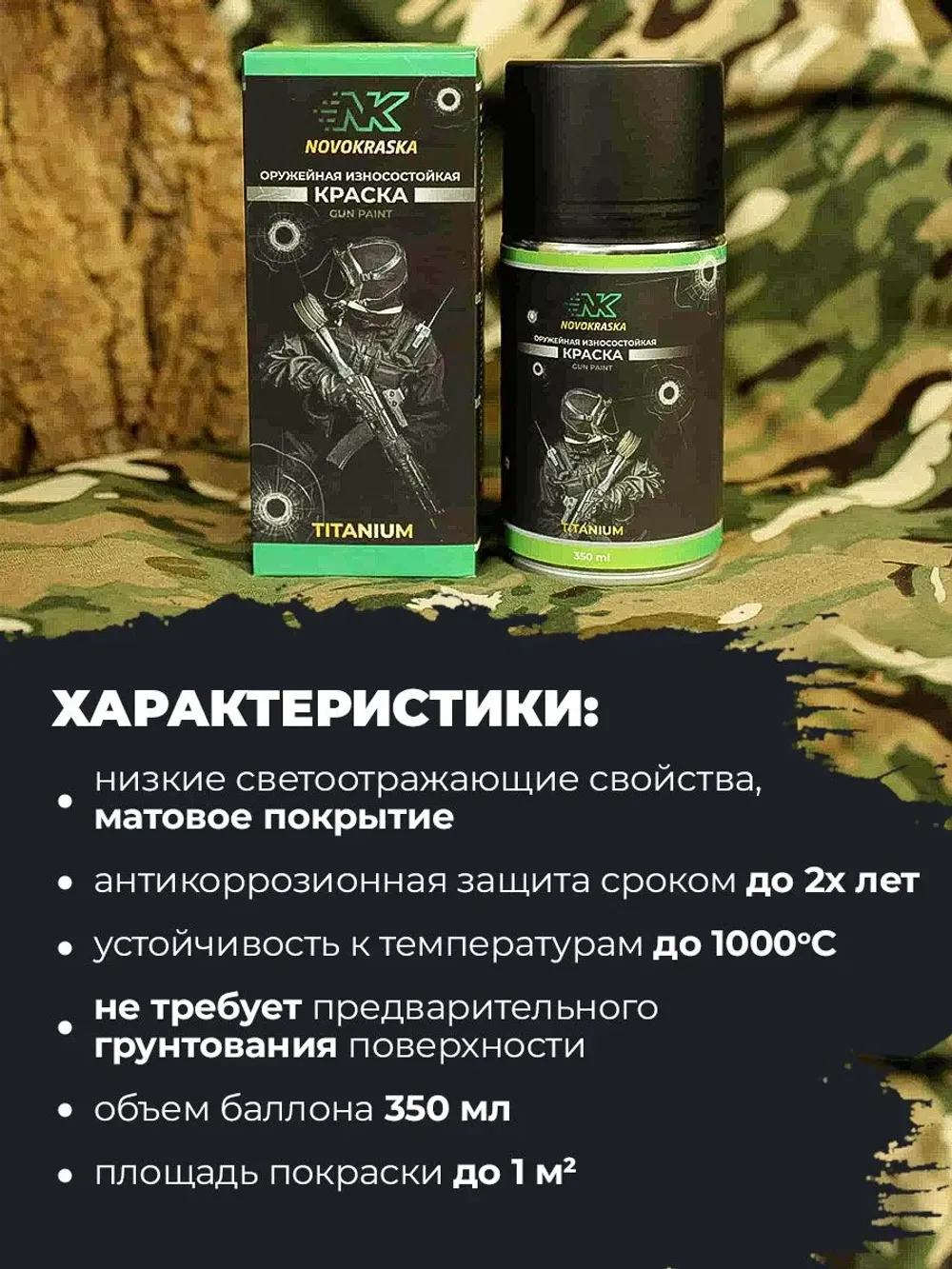 Краска для оружия Черный матовый, серия Супермат, баллон 350 мл, NK Novokraska