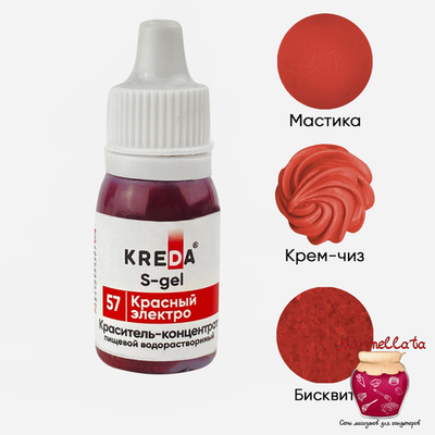 Краситель пищевой водор-ый гелевый "Kreda S-gel", КРАСНЫЙ ЭЛЕКТРО (10 мл.) №57