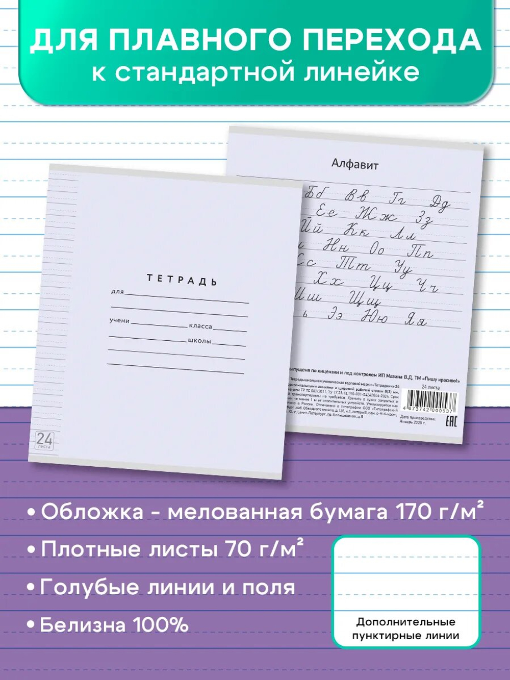 Набор тетрадей ТЕТРАДКИН, широкая линия с доп. пунктирной линией 3 мм , 24 л, цвет - лаванда, 10 шт
