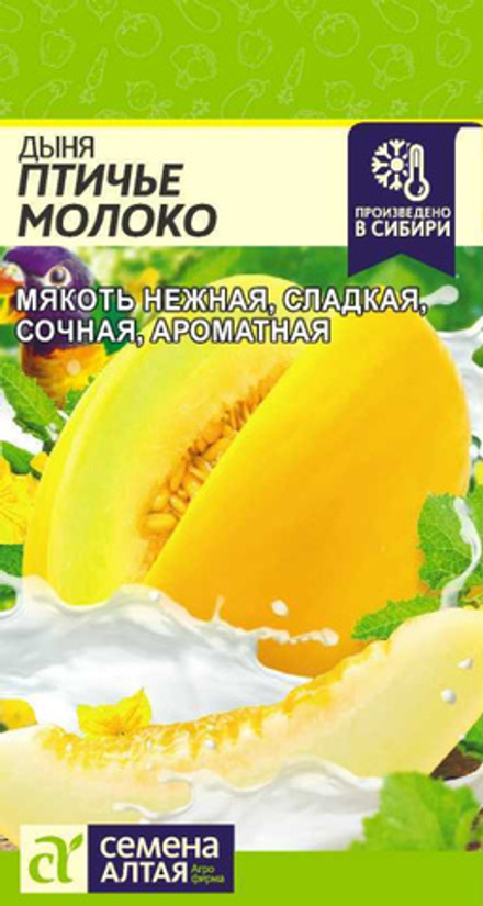 Дыня Птичье Молоко 1,0 гр Семена Алтая