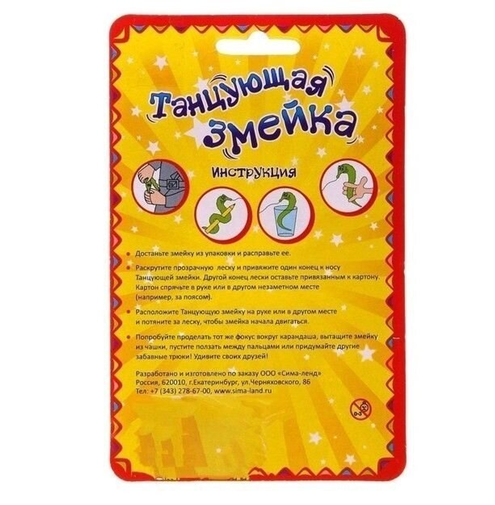 Танцующая змейка, синяя