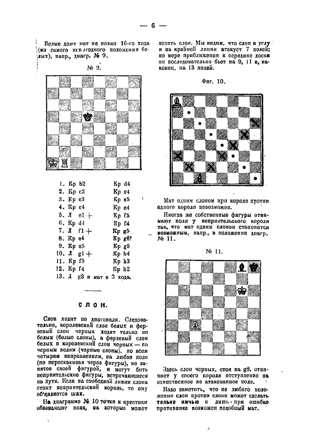 Самоучитель шахматной игры | Шифферс Эммануил Степанович