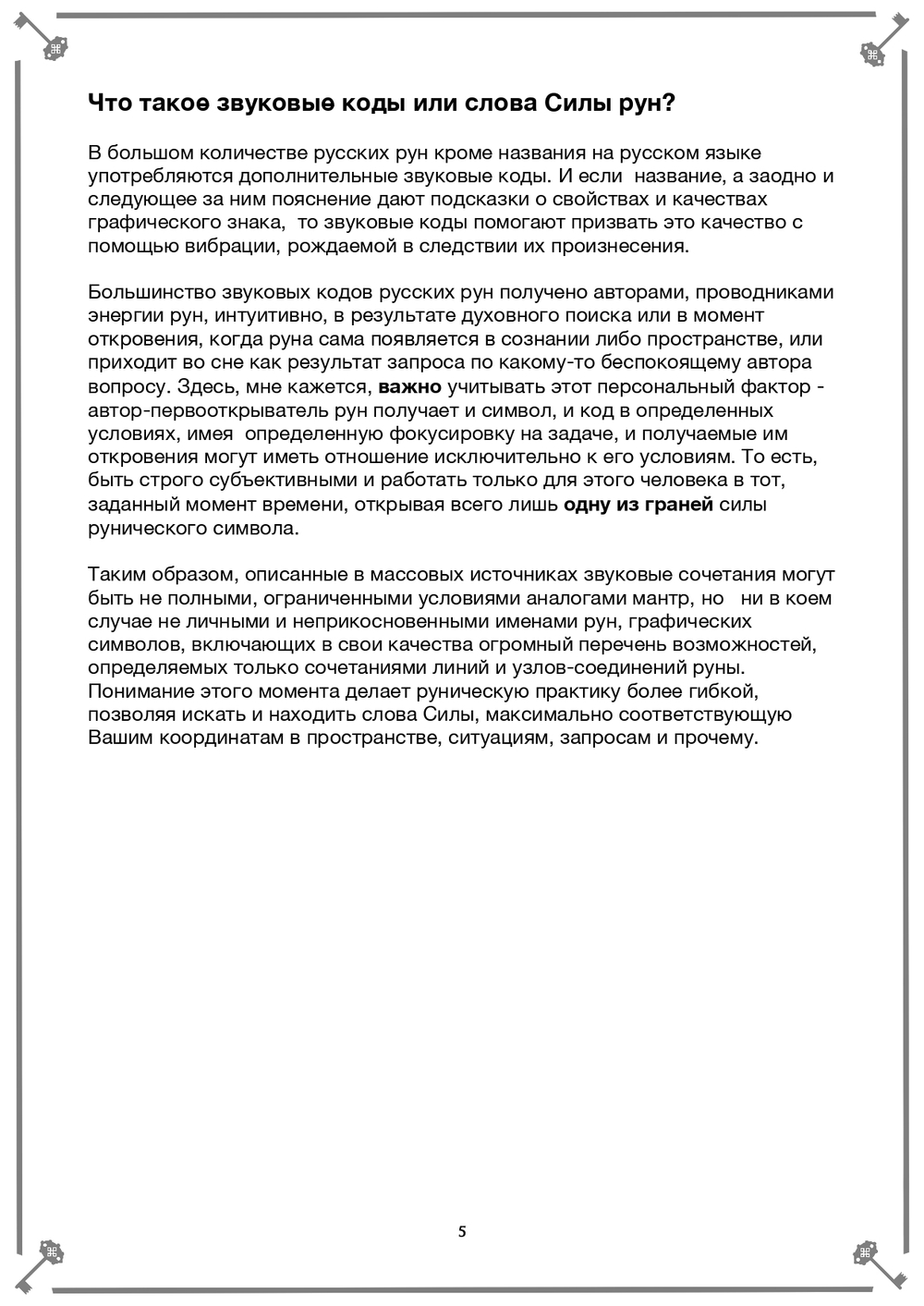 Слова Силы (электронная книга). Кудесник Добрыня