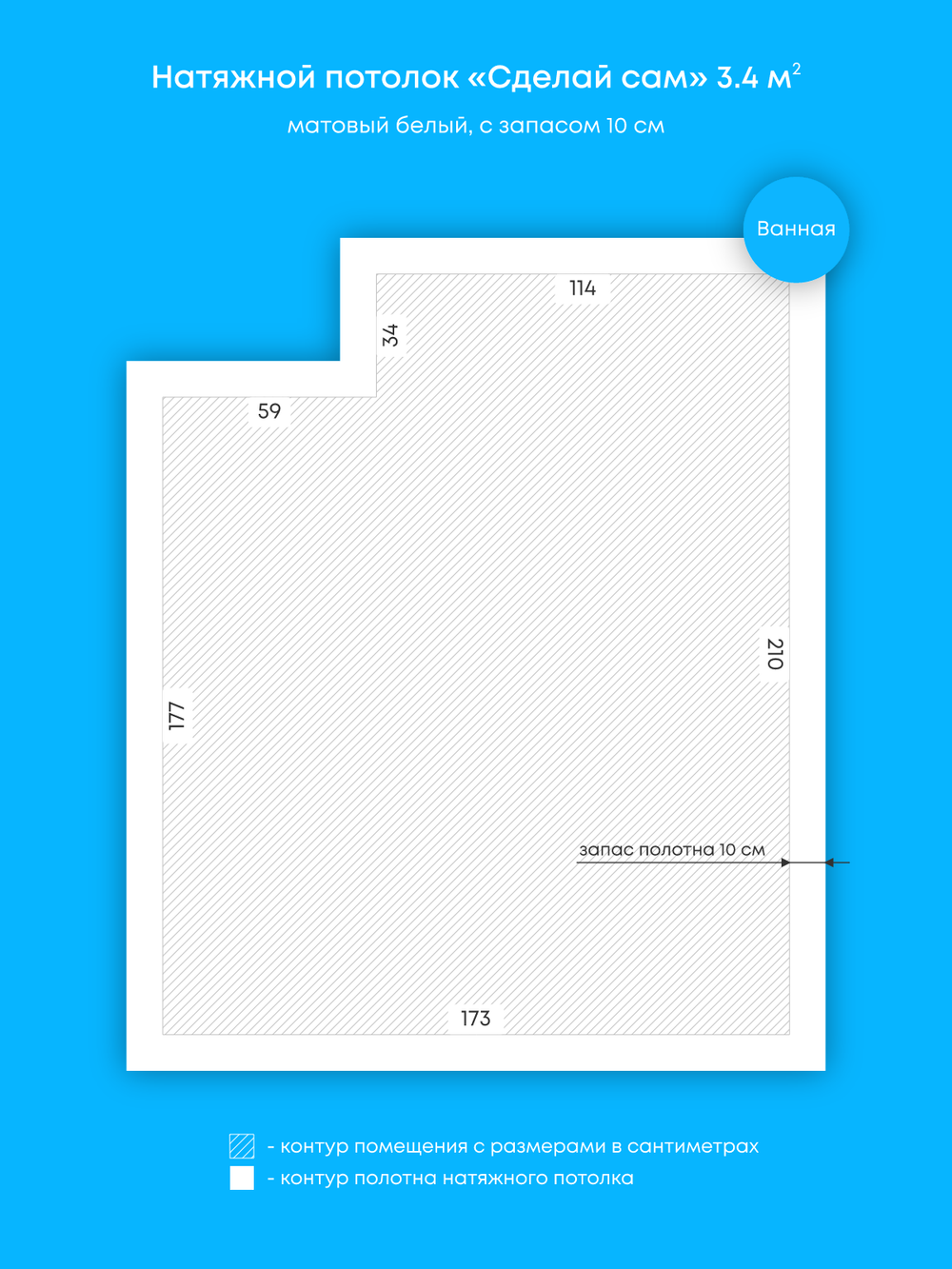 Натяжные потолки: 3.4 м2, 4.3 м2, 2.3 м2, 1.3 м2
