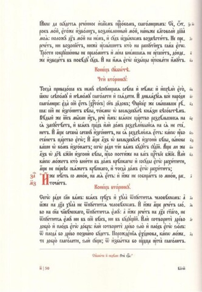 Святое Евангелие на церковно-славянском и русском языках с зачалами, с параллельными местами и иллюстрациями (подарочный, кожа)