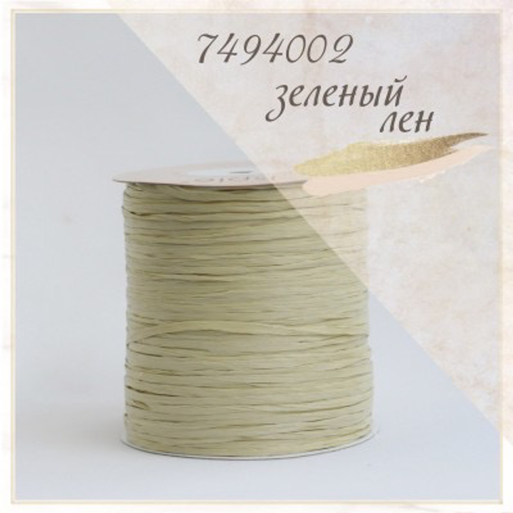 Рафия Ispie Linen Green (Зелёный лён)