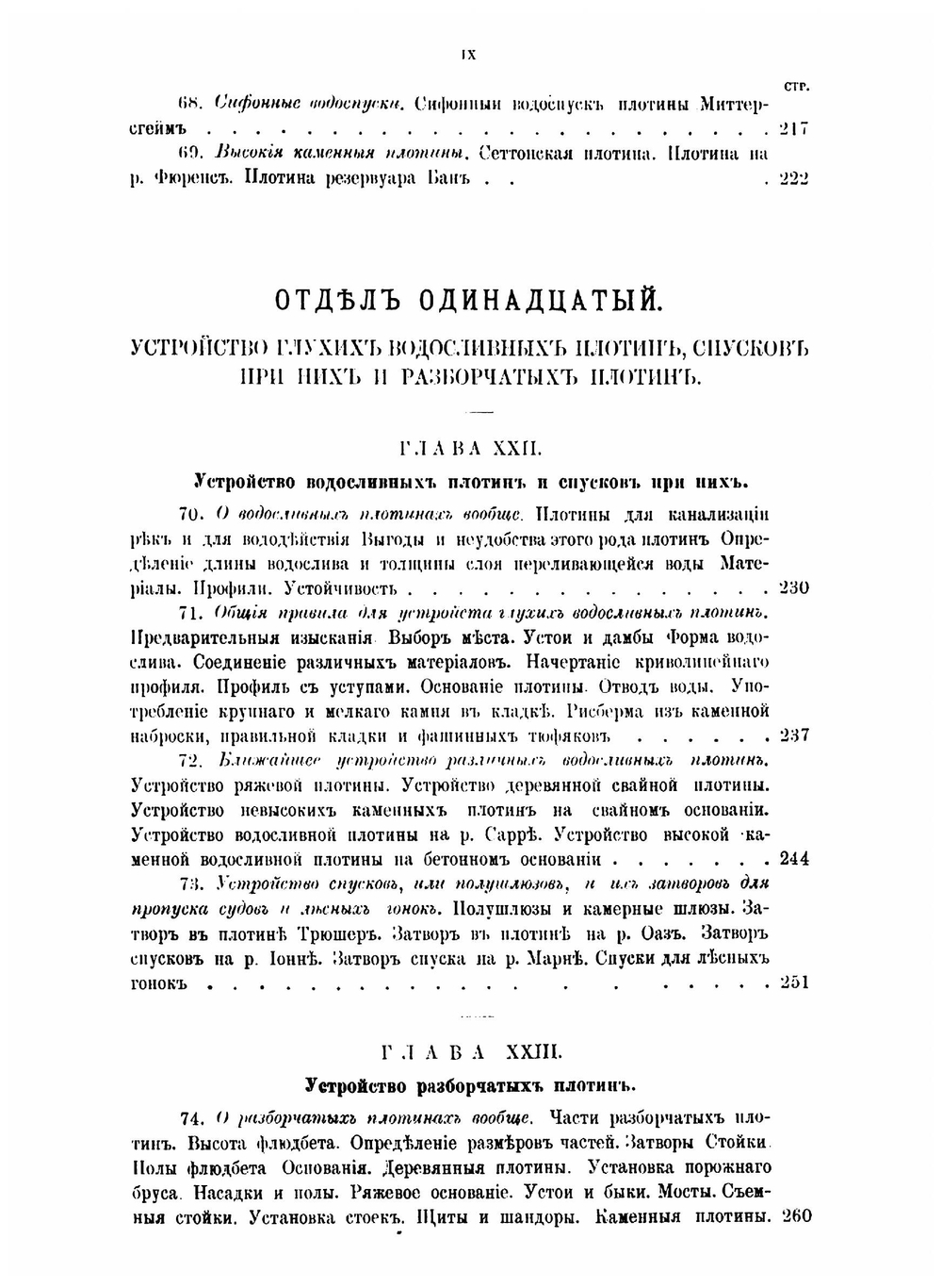 Устройство плотин. Часть 3 | Неелов Дмитрий Дмитриевич