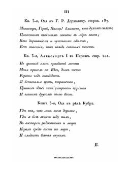 Полное собрание стихотворений графа Хвостова. Том 1 | Д. Хвостов
