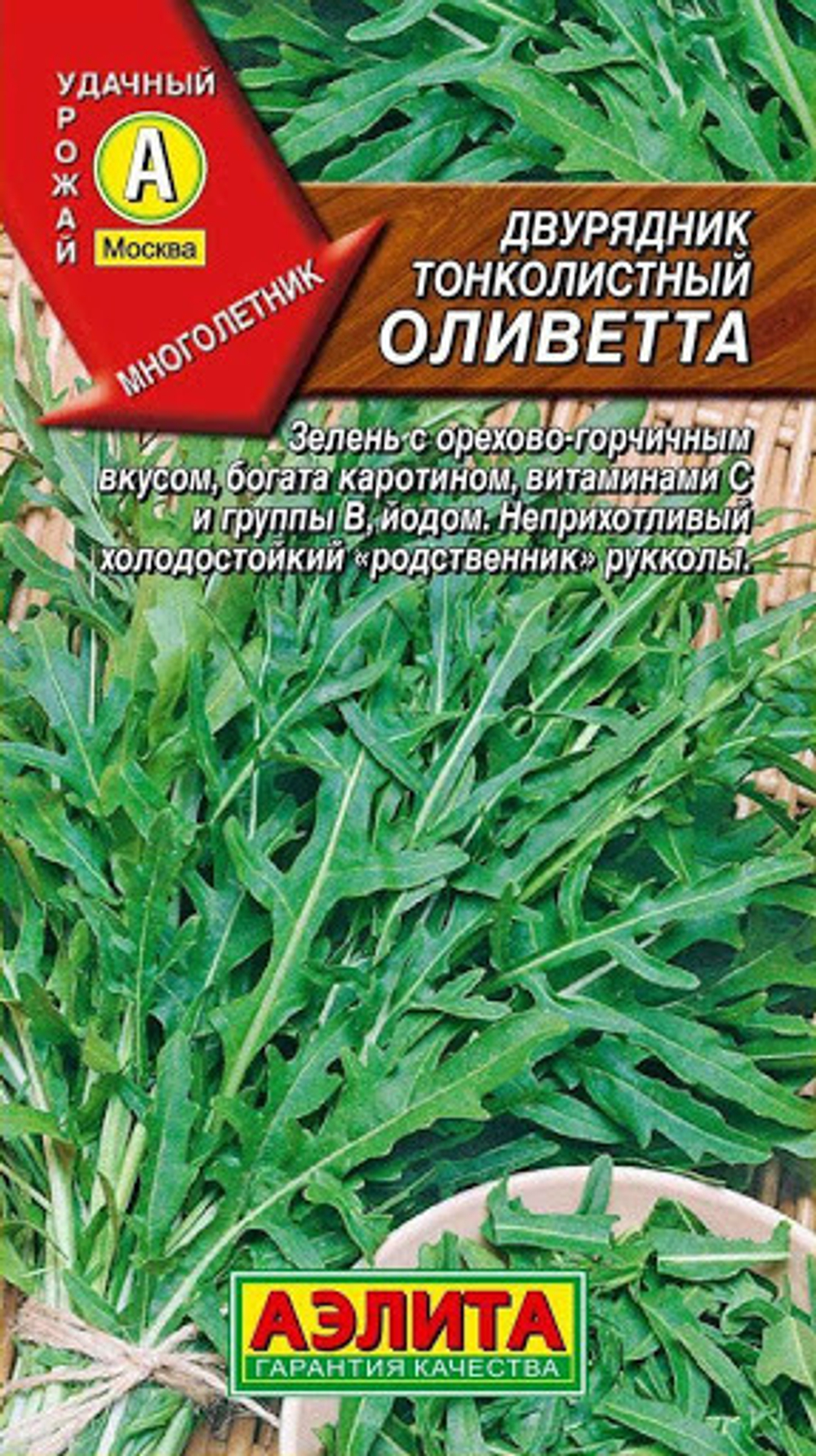 Семена Салат Рукола Оливетта (двурядник многолетний) 0,3г