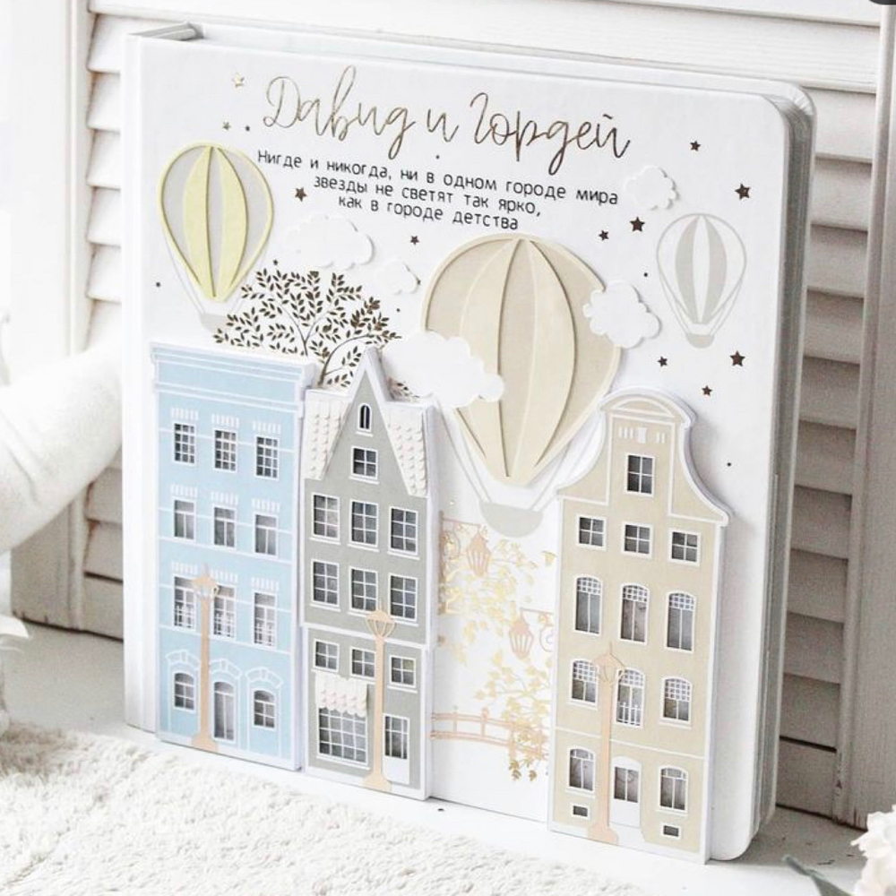 "Домик 5", Набор для создания альбома по курсу "Город Детства"