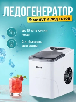 Генератор льда HZB-16A