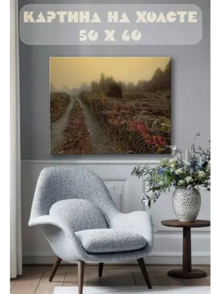 Картина на стену 40 X 50 Поле