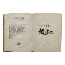 Буало Н. Поэтическое искусство, 1937.