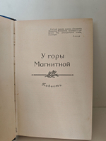 Уральские повести