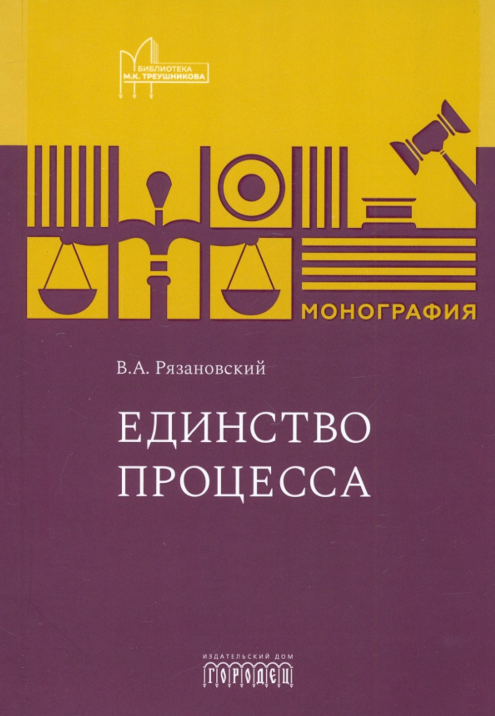 Единство процесса