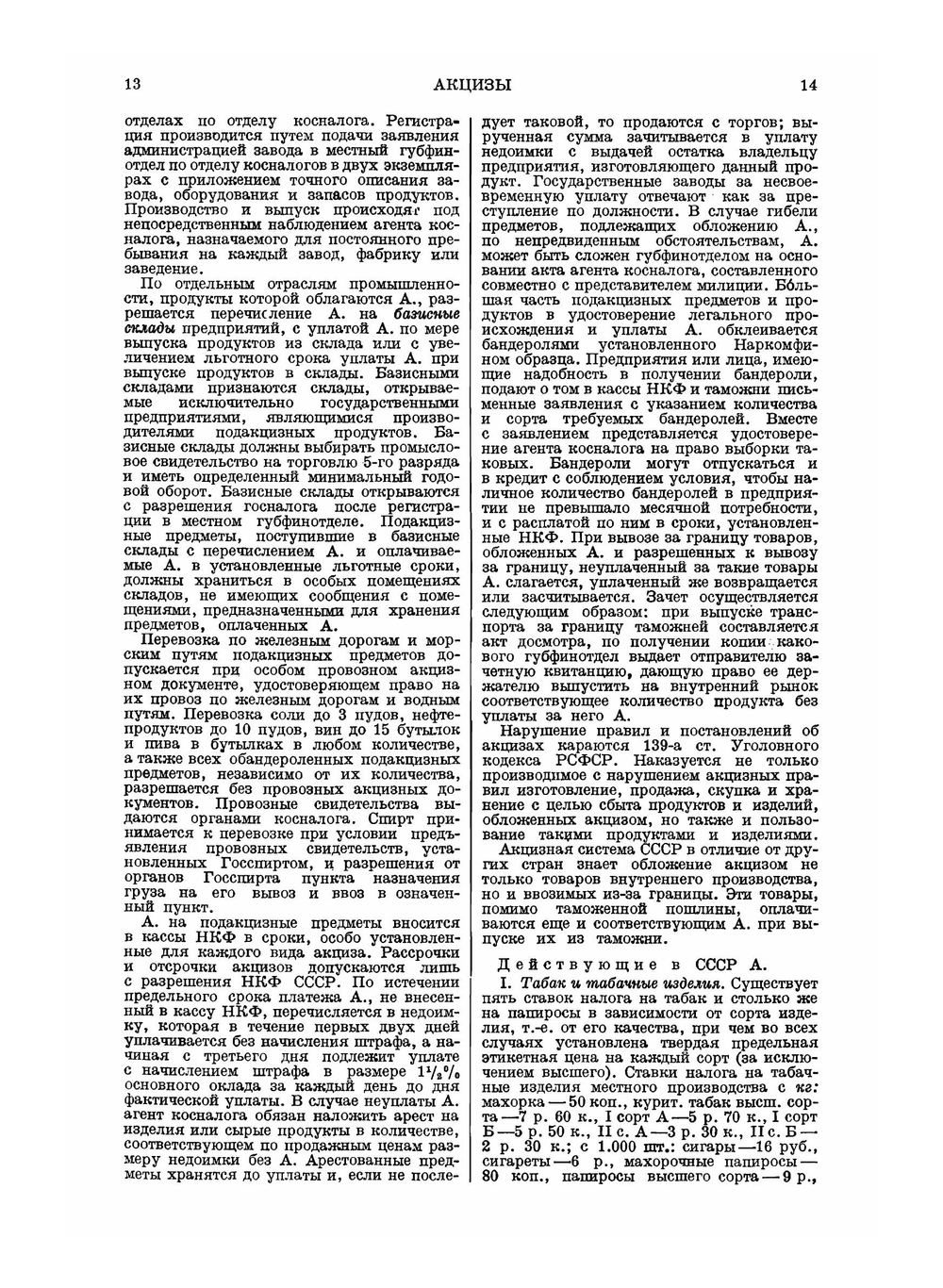 Финансовая энциклопедия | Г.Я. Сокольников