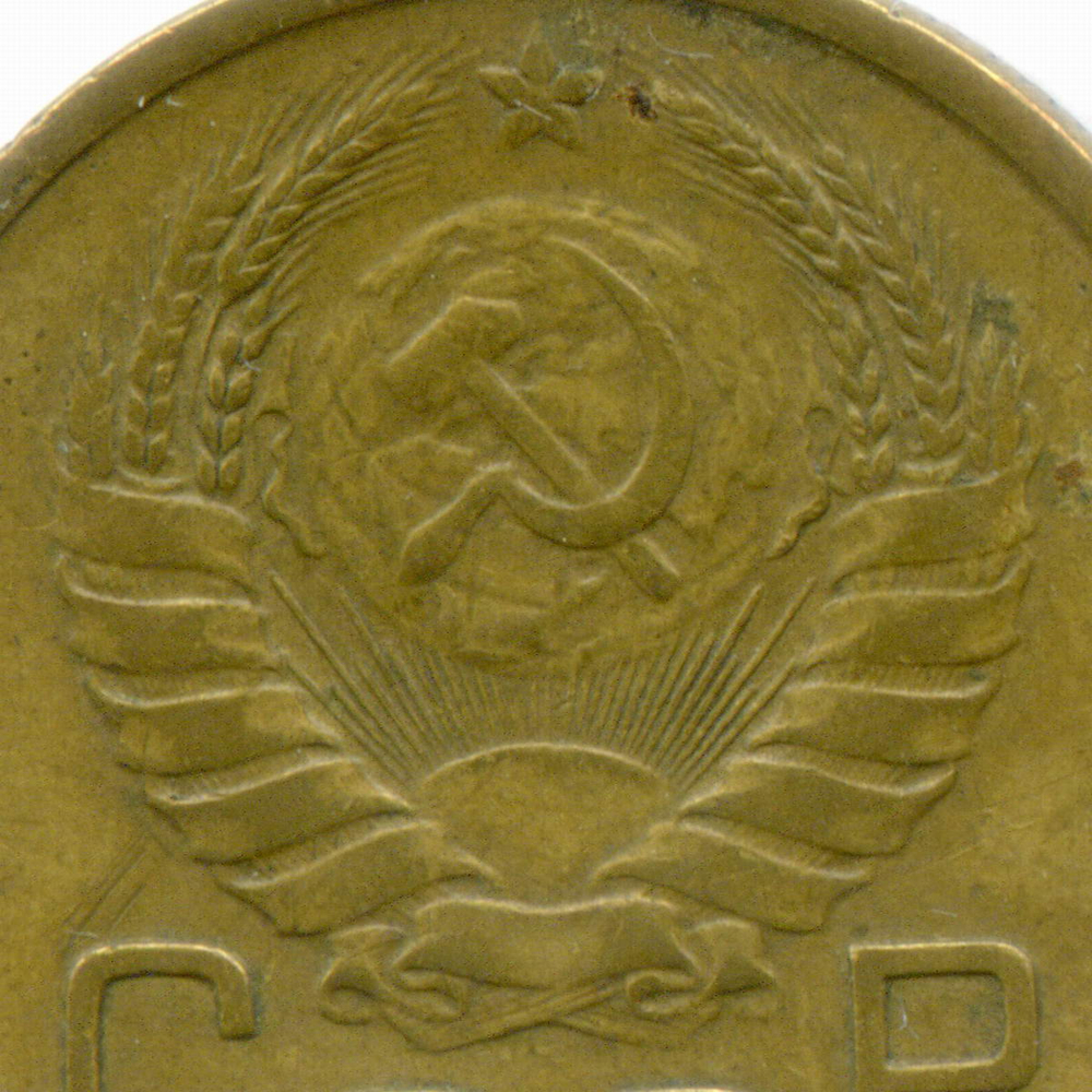 3 копейки 1941 год. VF-XF