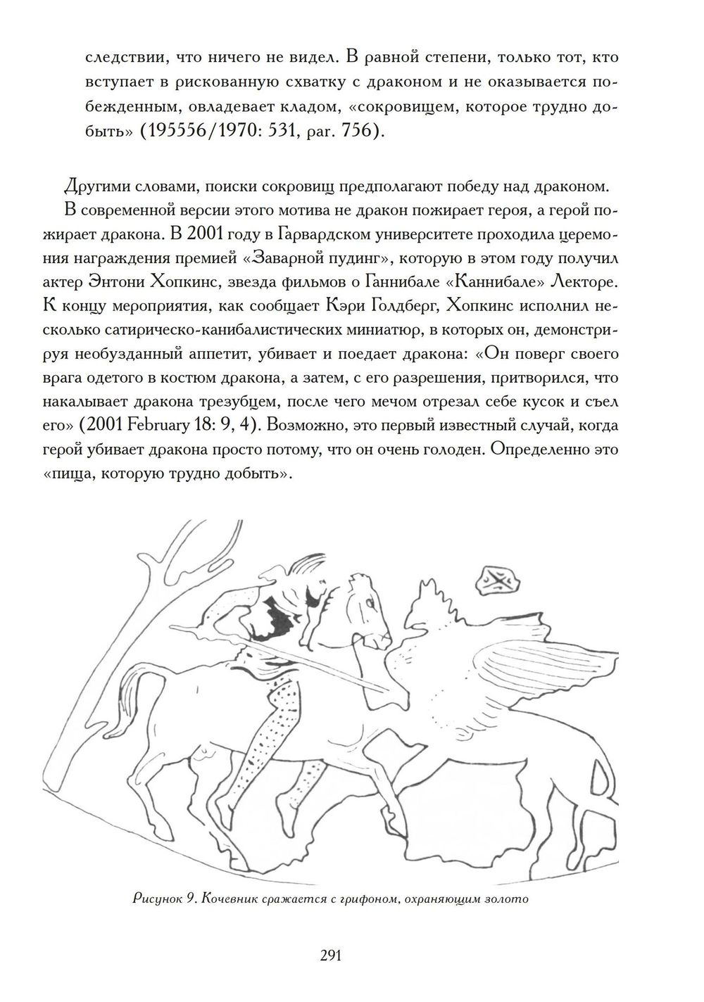 Мифологическое бессознательное