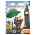 Тетрадь для записи иностранных слов арт. 70540 КОТЕНОК У БИГ-БЕНА