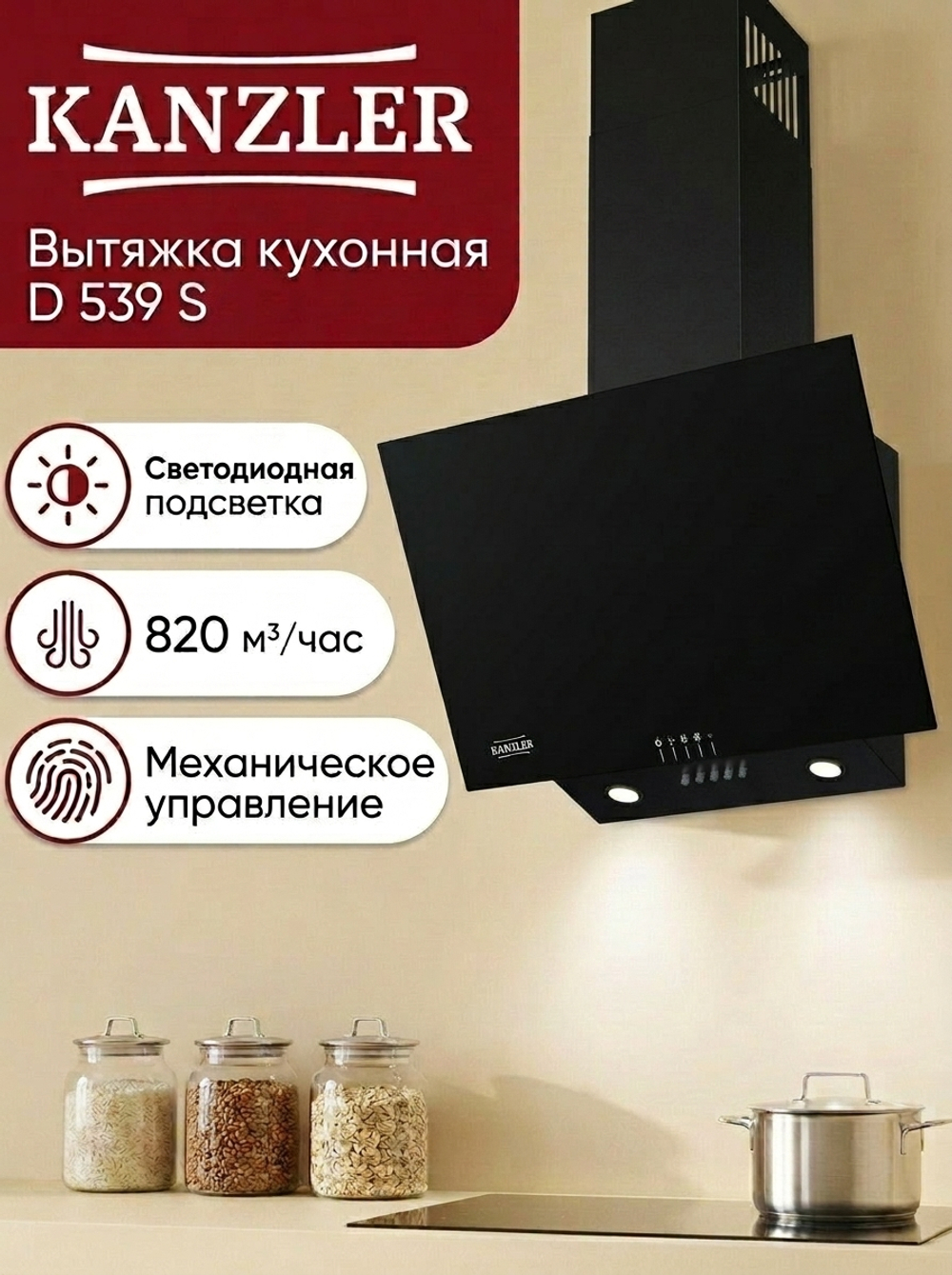 вытяжка D 539 S