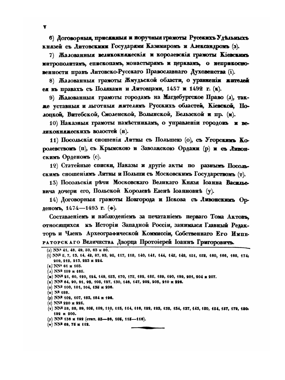 Акты, относящиеся к истории Западной России. Том 1. 1340-1506 гг | И. М. Радецкий