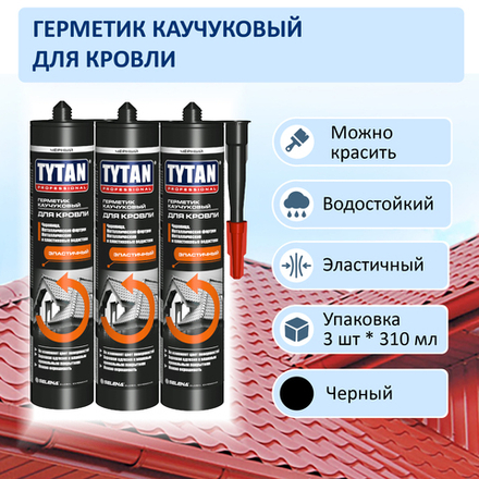 Герметик TYTAN Professional каучуковый для кровли, черный,  310 ml, комплект 3 шт
