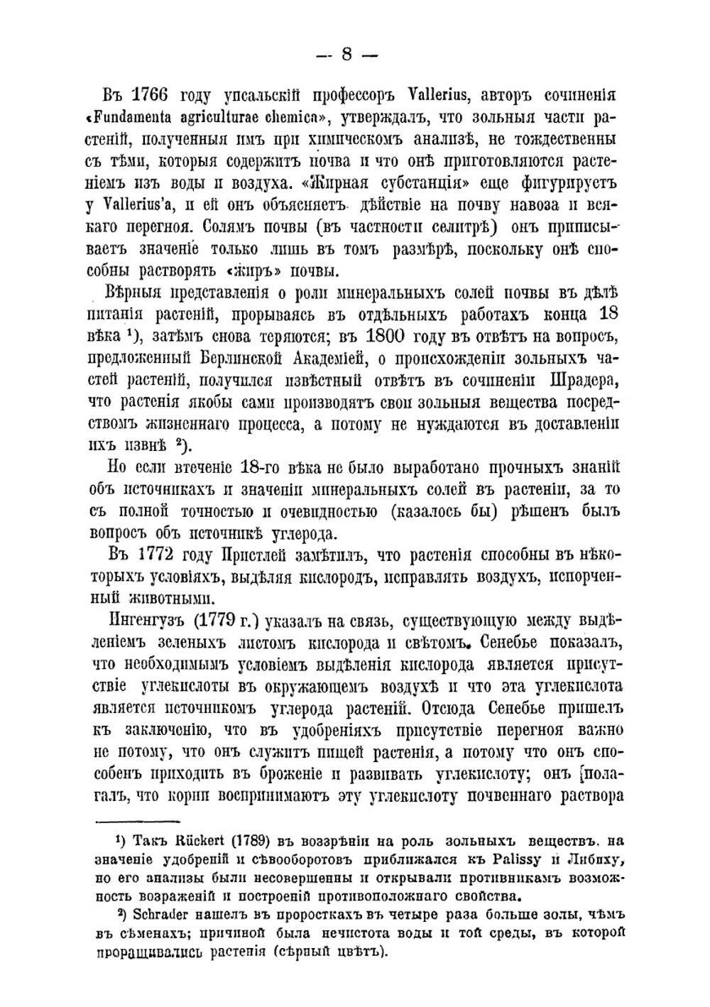 Учение об удобрении | Д.Н. Прянишников