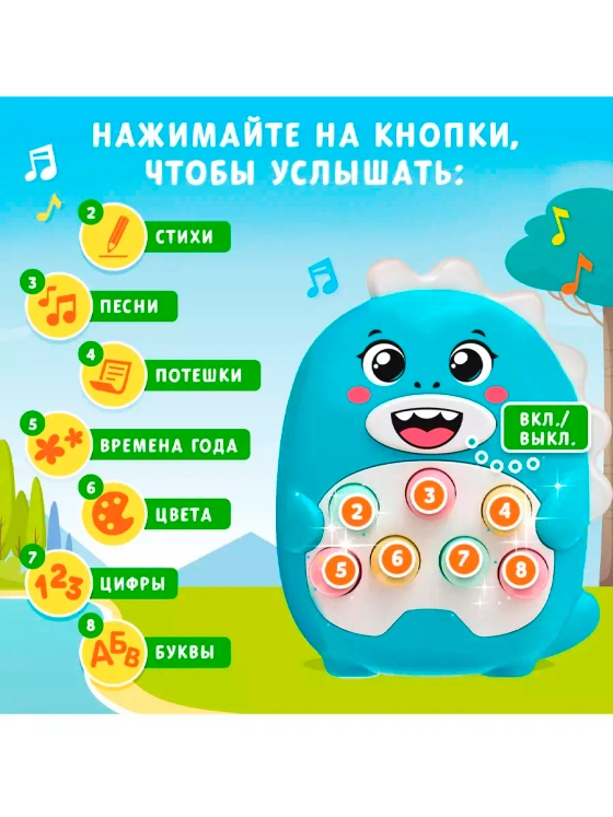 Музыкальный телефон Веселый дино голубой