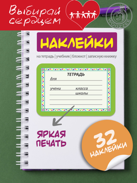 Наклейки на тетрадь и учебник "Разноцветные рамки"