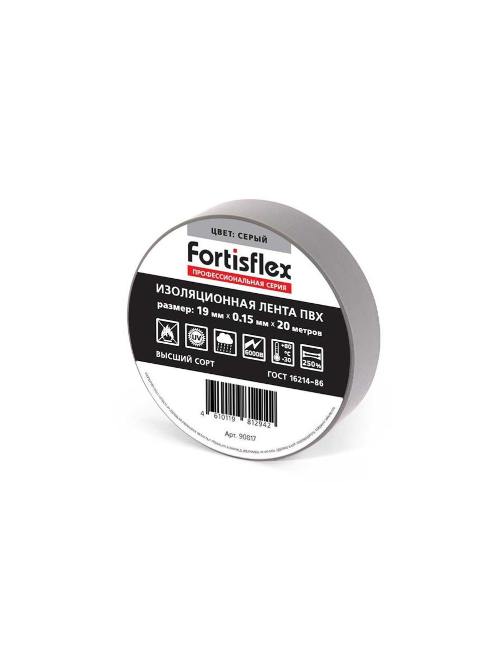 Изолента ПВХ 19х0.15x20 син. Fortisflex 71235