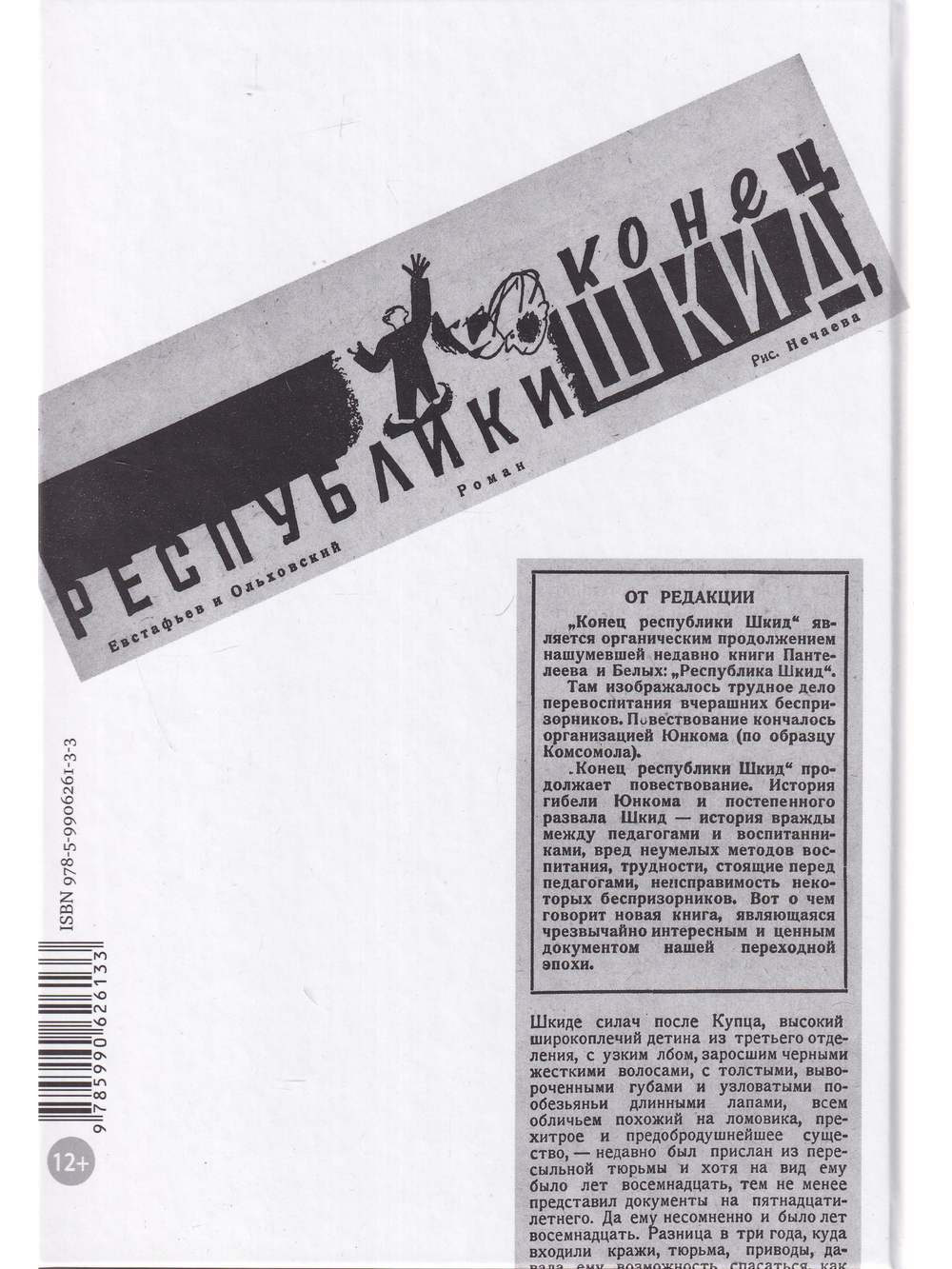 Республика Шкид