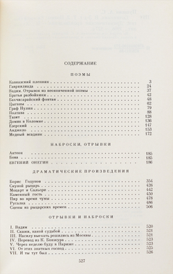 А. С. Пушкин. Собрание сочинений в 3 томах (комплект из 3 книг)