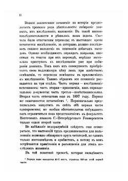 Палестина от завоевания ее Арабами до Крестовых походов по Арабским источникам. Приложения 2. Историки | Нет автора
