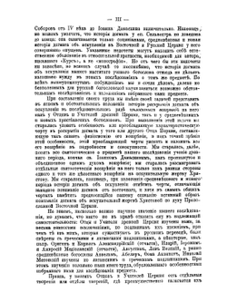 Историческое изложение догмата об искупительной жертве Господа нашего Иисуса Христа | И. Орфанитский