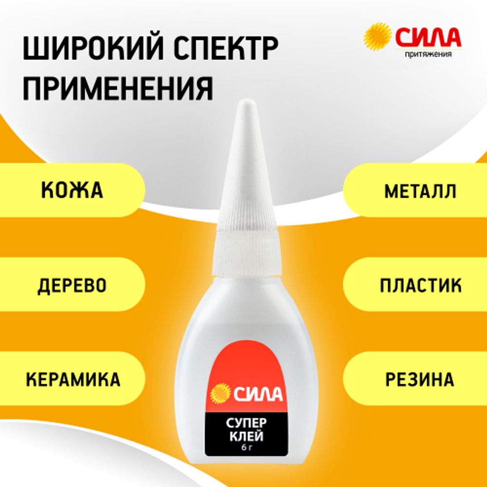 Супер-клей СИЛА SSBL1-6 6 г туба пластик