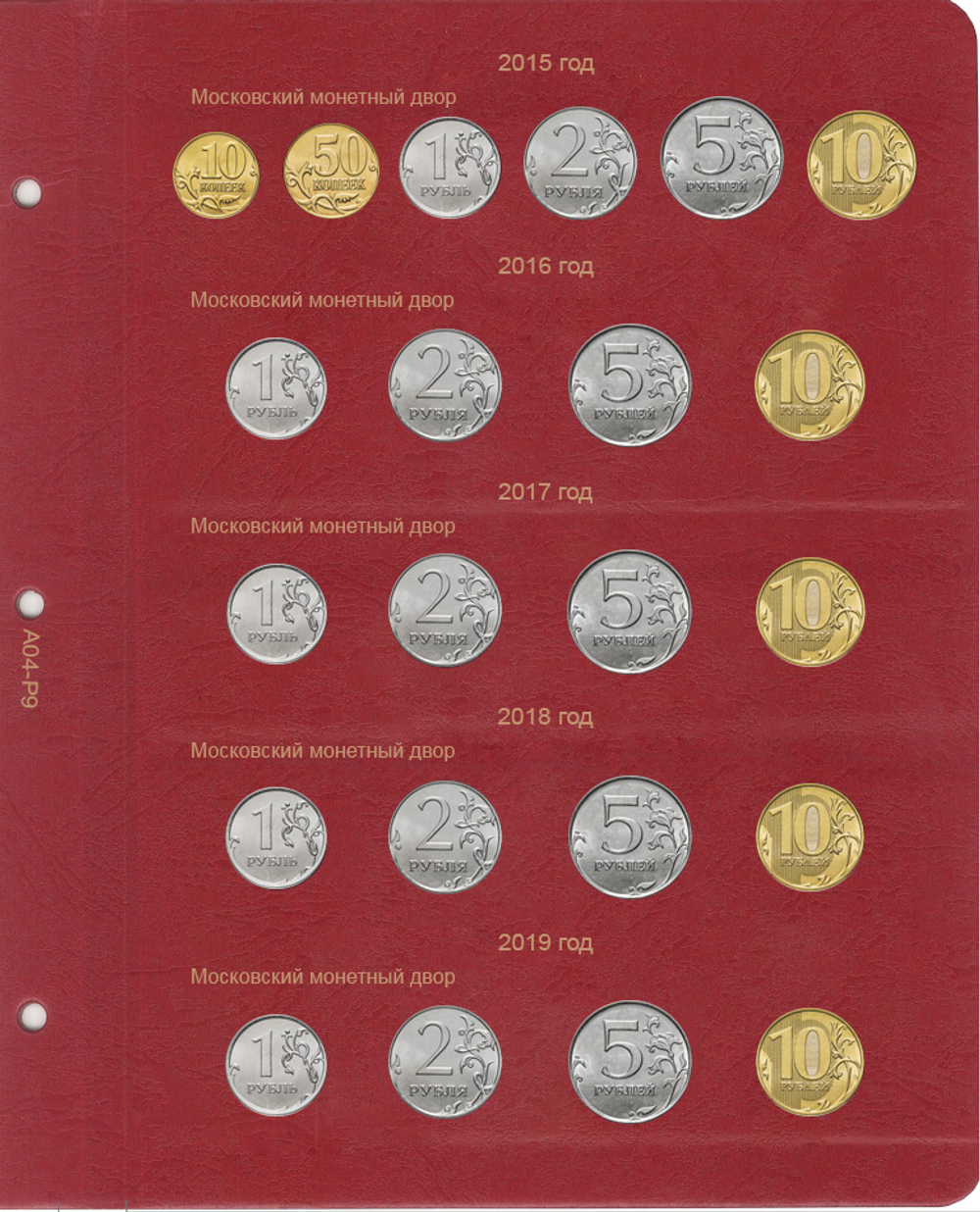 Альбом для монет России регулярного чекана с 1992 г. КоллекционерЪ.