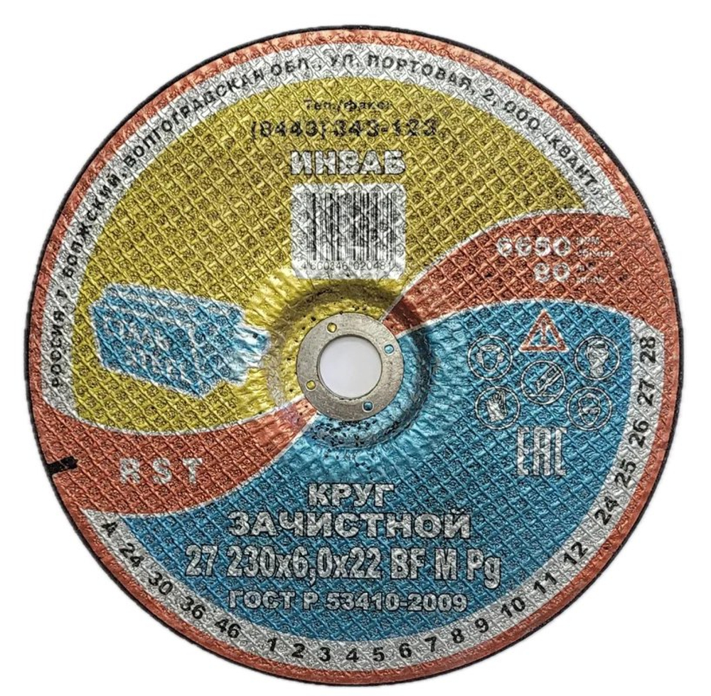 Диск шлифовальный по металлу ИНВАБ (230x6x22)
