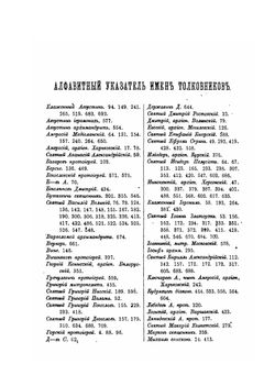 Сборник статей по истолковательному и назидательному чтению Четвероевангелия. Том 2 | М. Барсов
