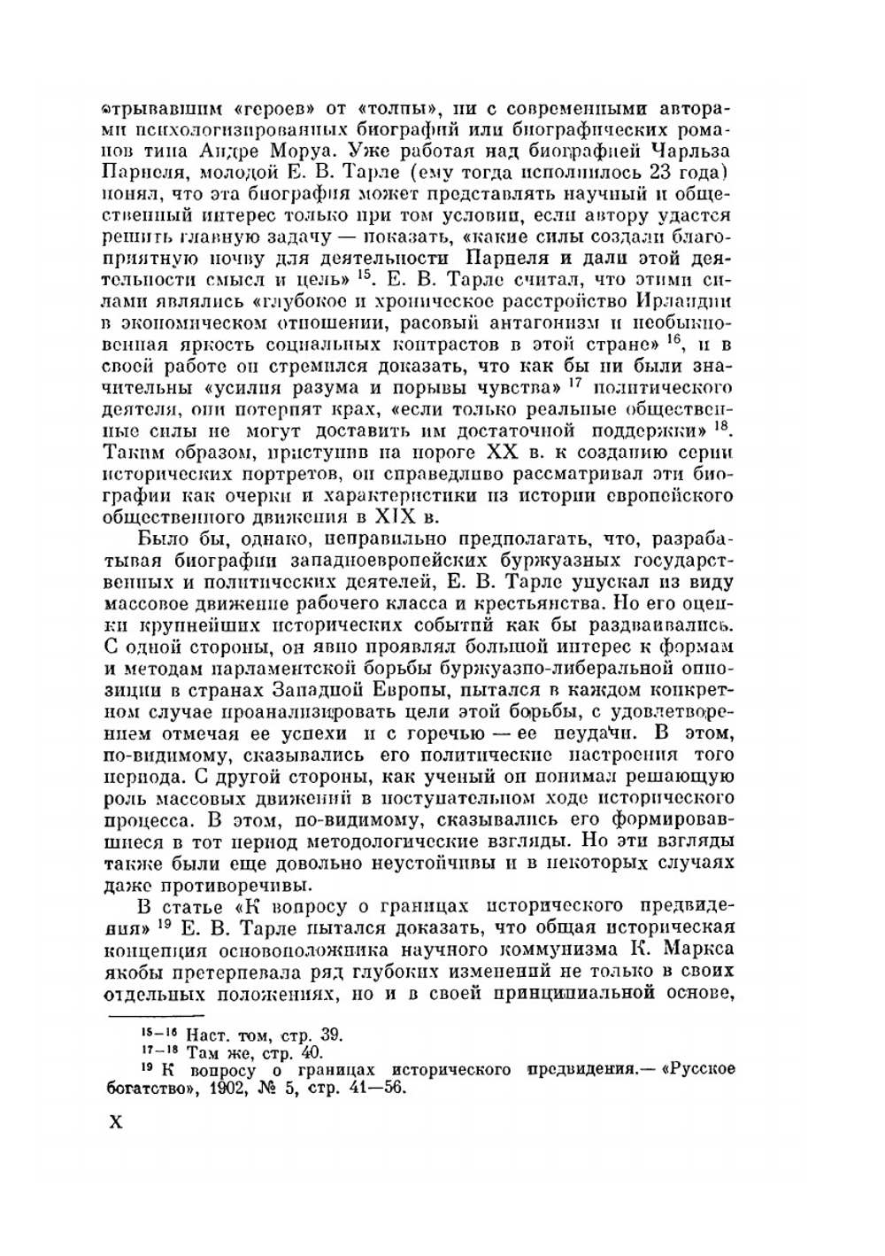 Сочинение в 12 томах. Том 1 | Е. В. Тарле